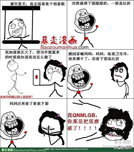 最新暴走漫画，让你笑到停不下来的狂欢盛宴！
