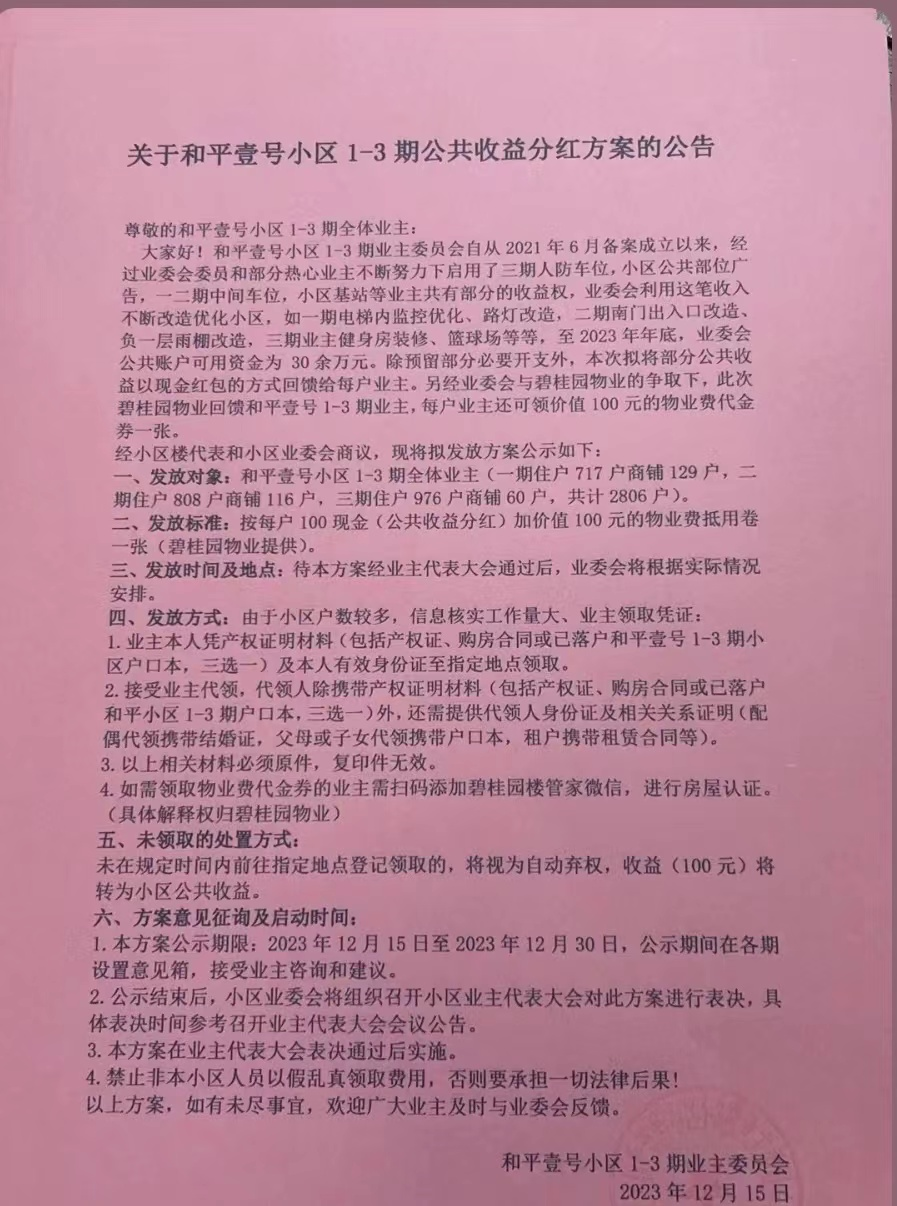 徐州和平壹号最新动态更新