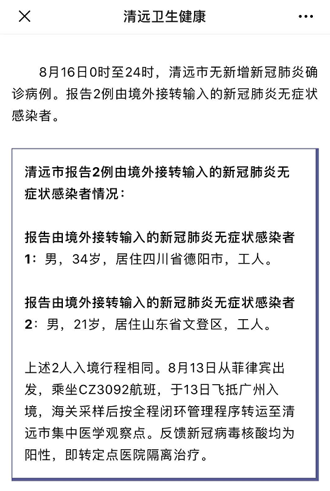 清远最新疫情概况与动态更新