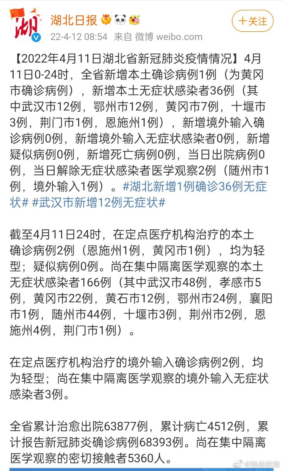 武汉疫情最新动态更新