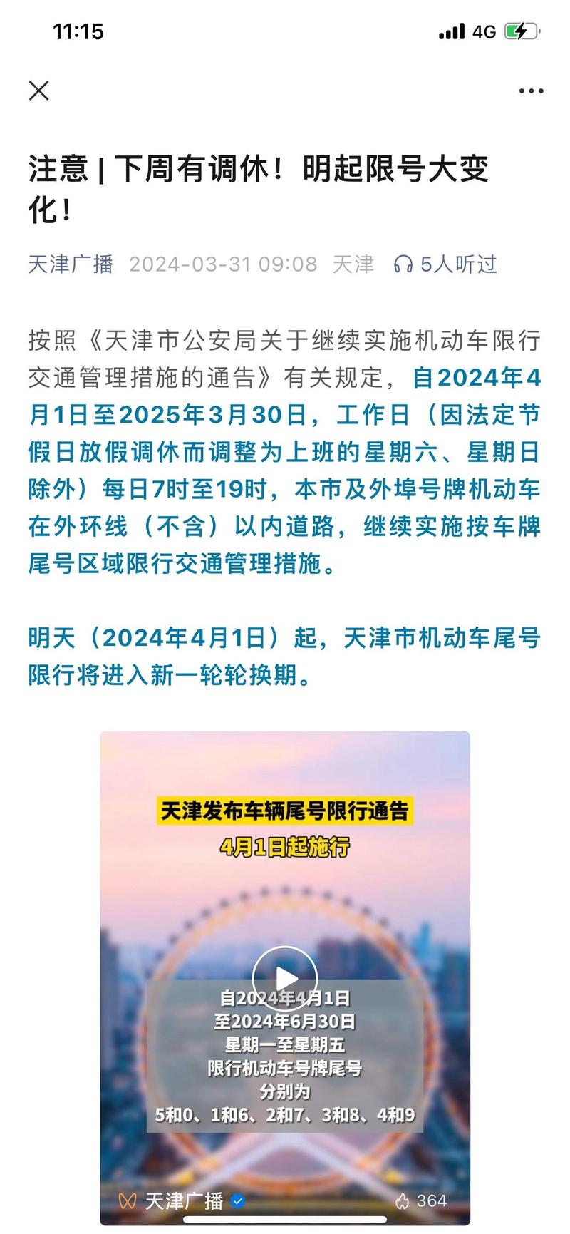 天津最新规定概览，政策解读与要点分析