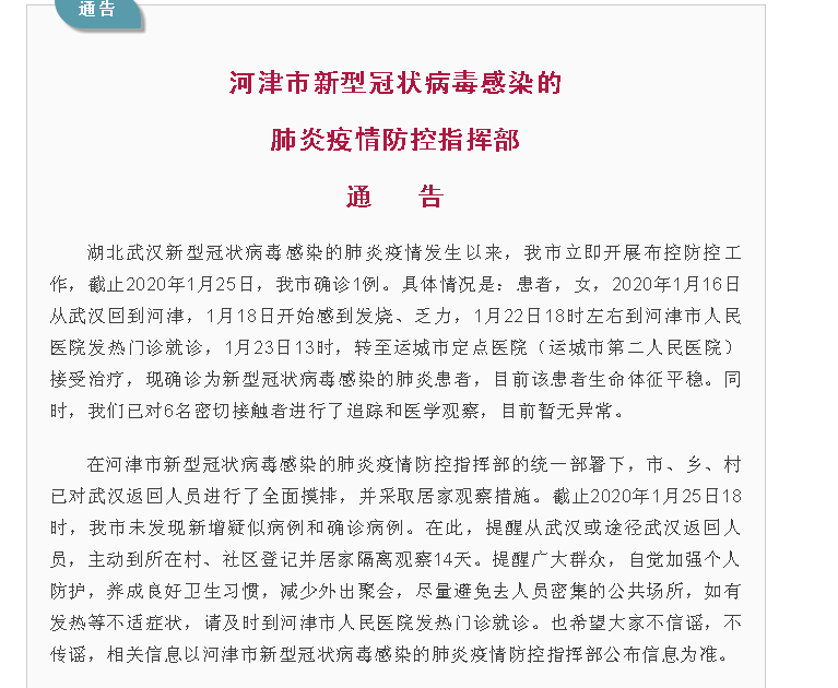 河津最新疫情动态，变化中的力量与学习带来的自信与成就感