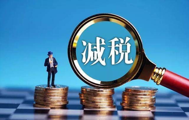 税收最新政策