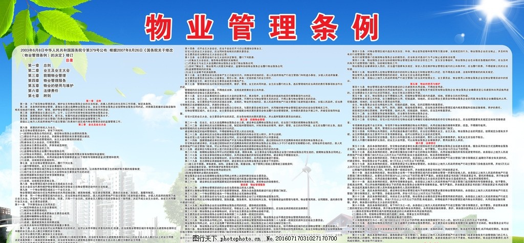 物业管理条例最新下的温馨日常指南