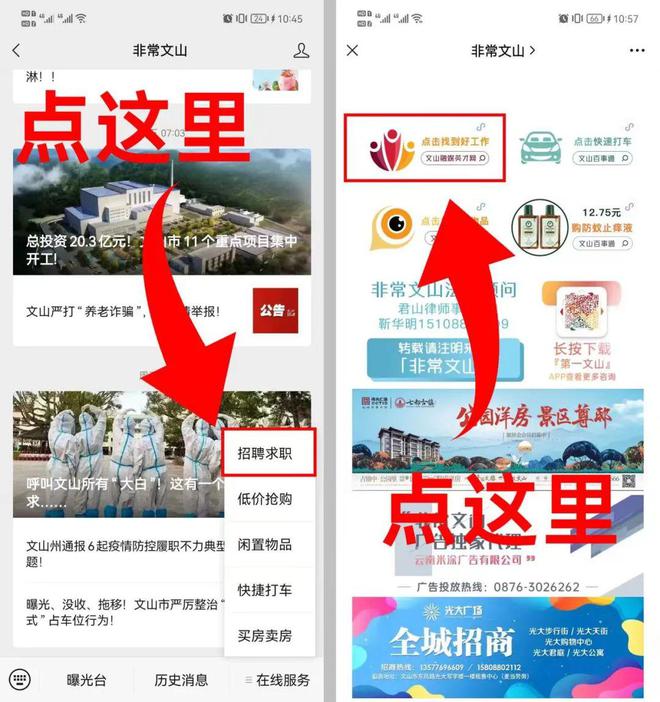 文山最新招聘信息及友情温馨日常