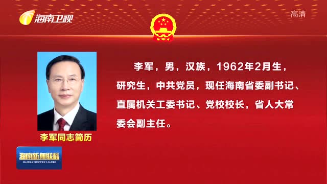 海南省委李军最新职务揭秘，探索小巷中的隐藏特色小店的背后故事